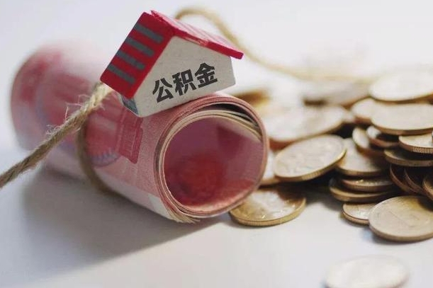 冠县杭州住房公积金补贴提取（冠县杭州公积金补贴账户是什么）